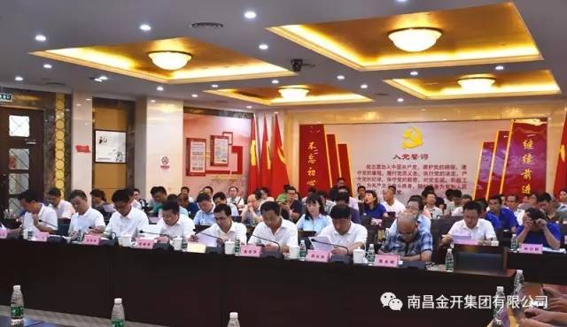 金开集团召开中心组学习(扩大)会暨2017上半年工作汇报会