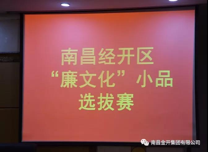 点赞!金开集团喜获区“廉文化”小品选拔赛二等奖