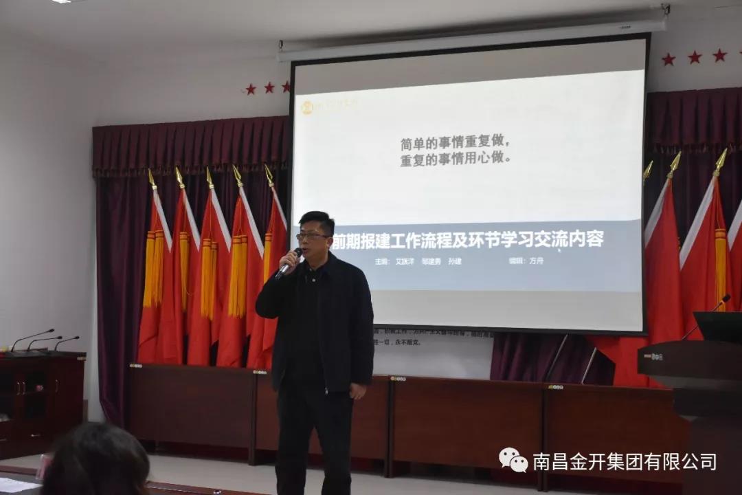 掌声在哪里?金开集团开展首场“工程系列内部培训”