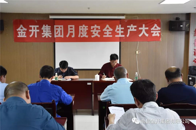 金开集团召开首次月度安全生产大会