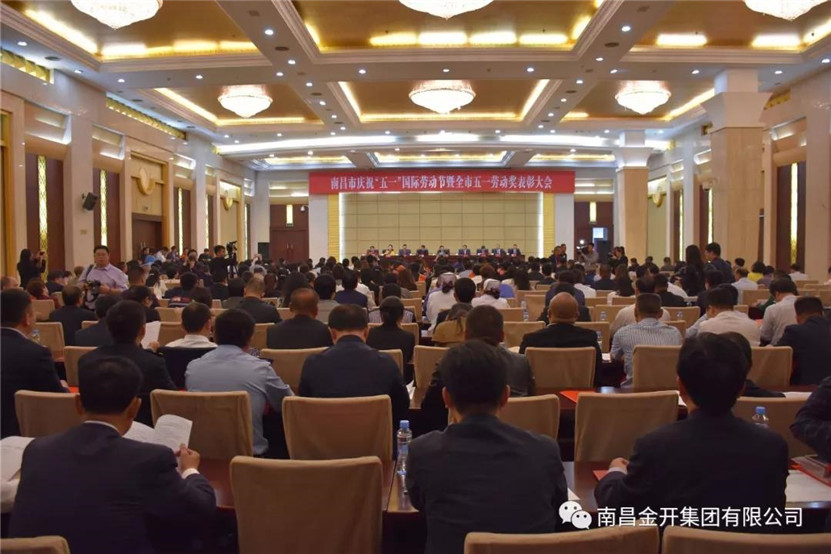 “南昌市五一劳动奖状”名单已出炉,金开集团榜上有名!