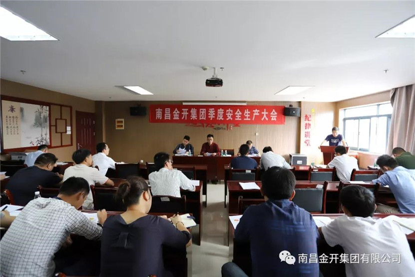金开集团组织召开第三季度安全生产会议