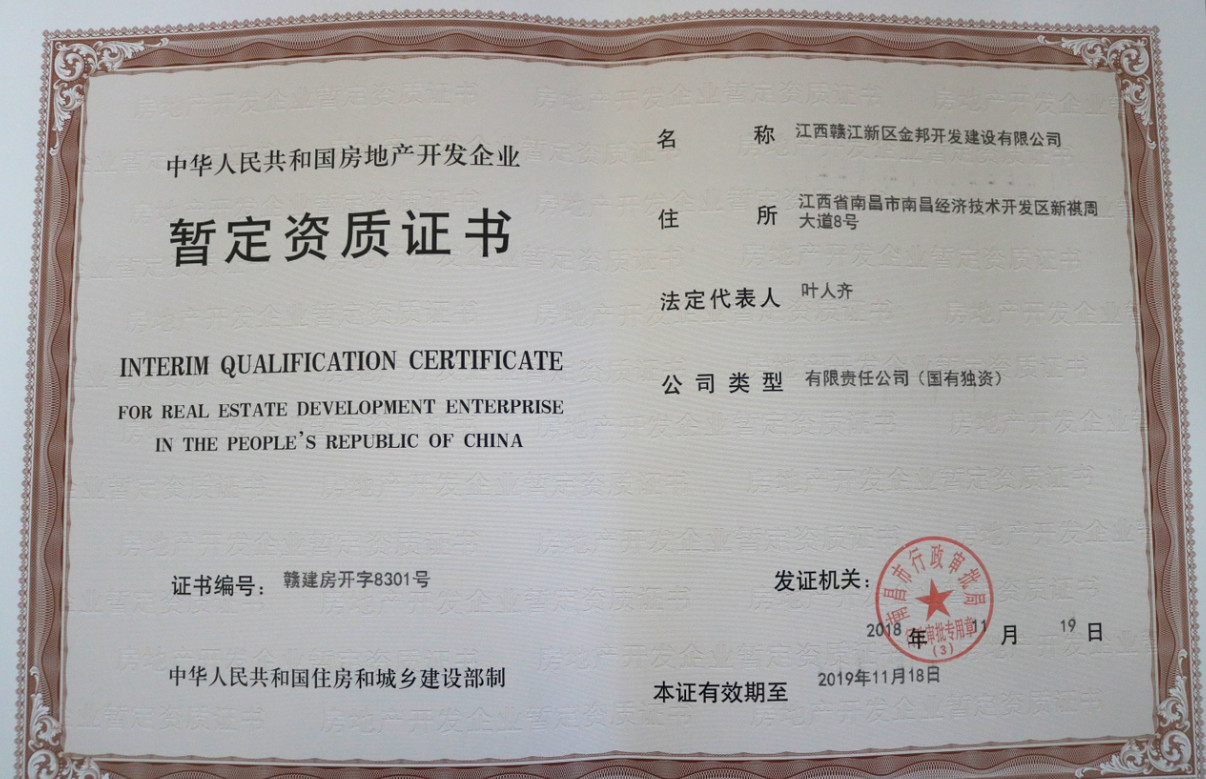 喜讯传来!金力公司成功申办房地产开发资质