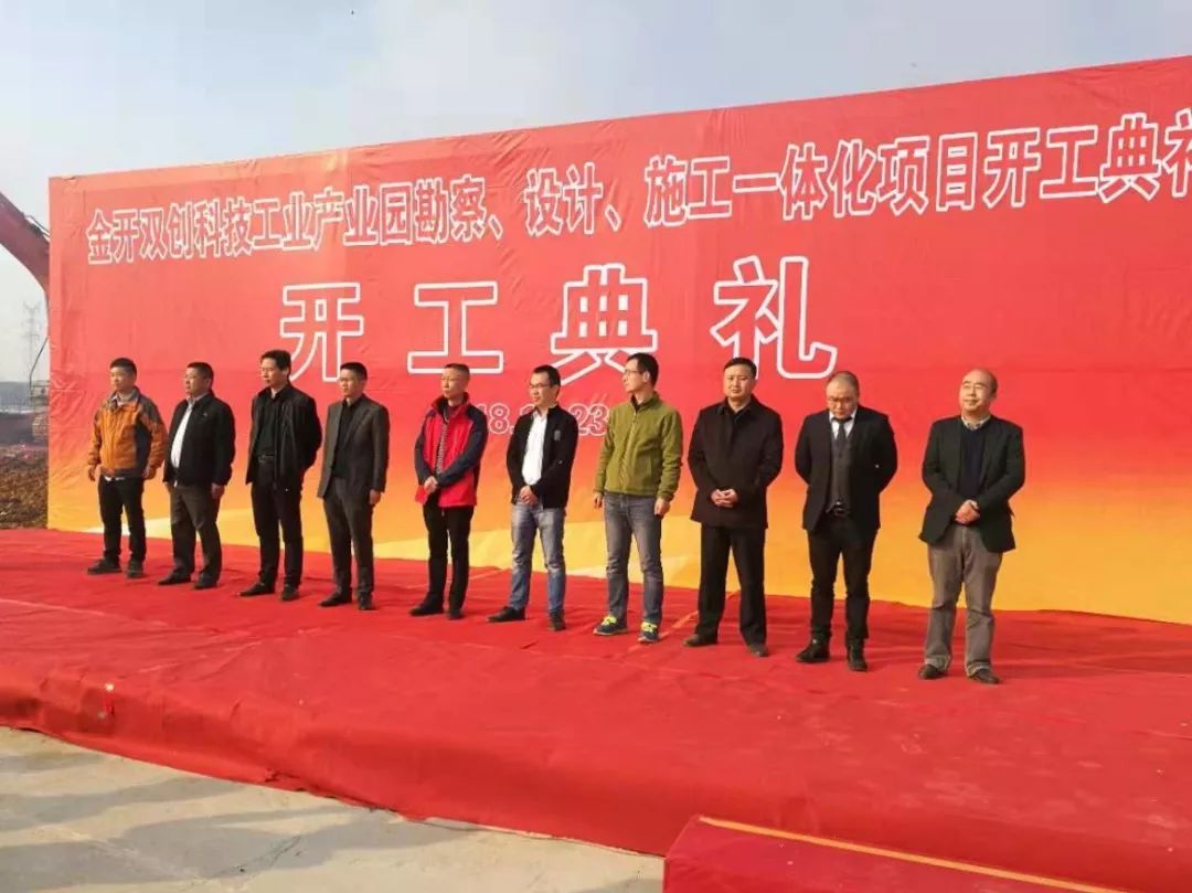 金开双创科技工业产业园正式开工建设
