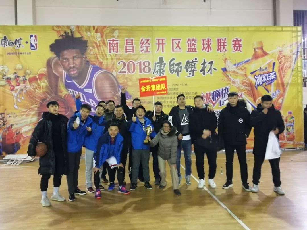 金开集团荣获经开区2018年“康师傅杯”篮球联赛亚军!