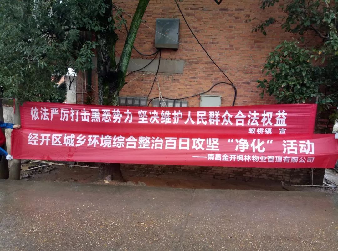 物业公司持续开展深化全国文明城市创建系列工作