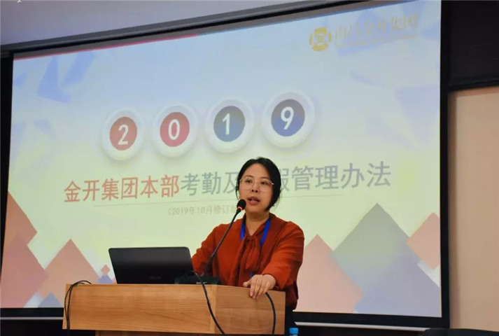 金开集团开展《金开集团本部考勤及休假管理办法》培训