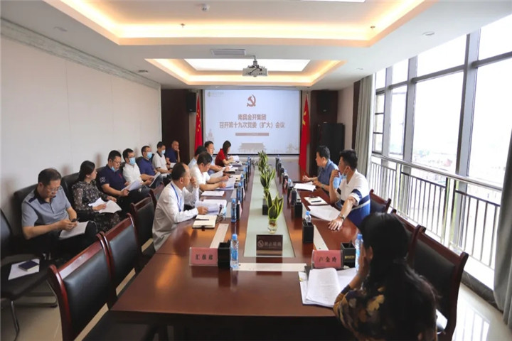 金开集团召开第19次集团党委(扩大)会议