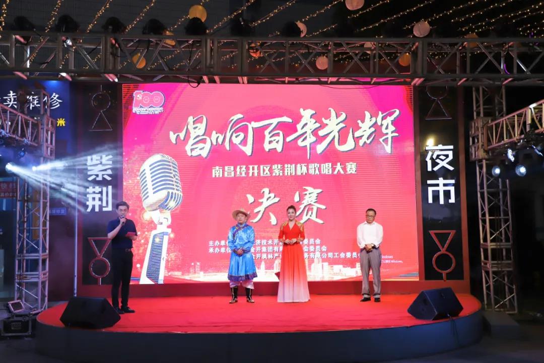 经开区紫荆杯“唱响百年光辉”歌唱大赛圆满落幕
