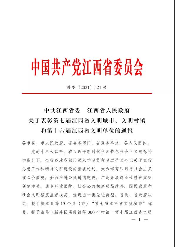 喜报!金开集团荣获“第十六届省文明单位”称号