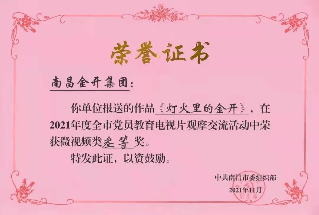 喜报!集团作品获市委组织部三等奖