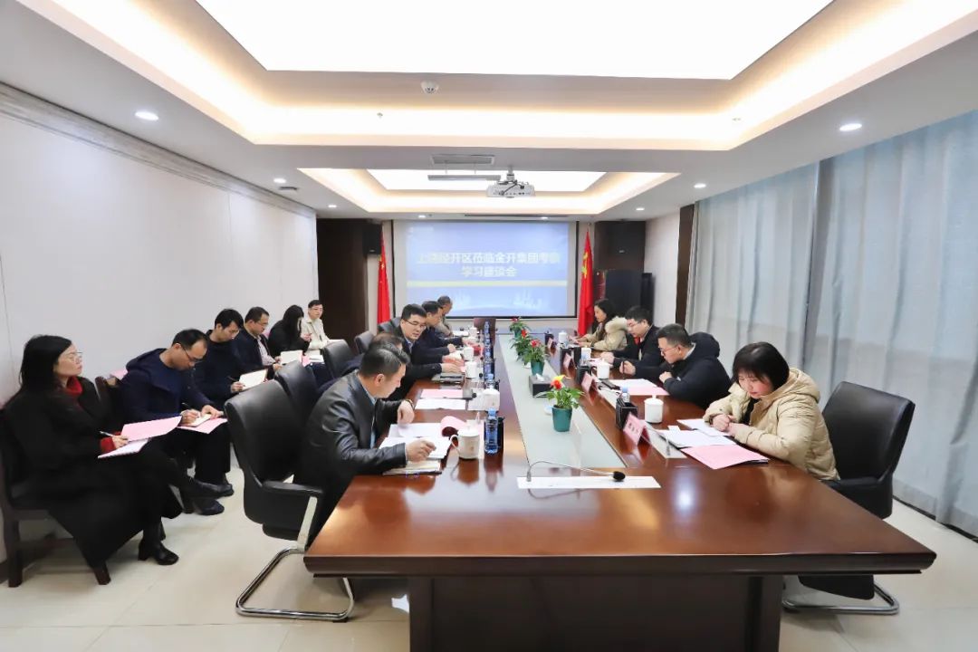 上饶经开区财政局一行莅临金开集团交流座谈
