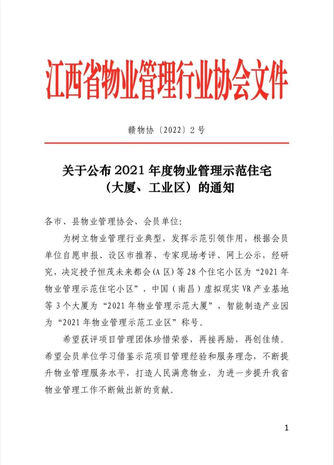 喜报!南昌金开枫林产业运营服务有限公司荣获多项荣誉