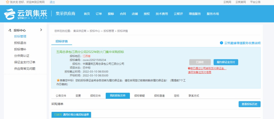 喜报!金洽贸易公司成功中标