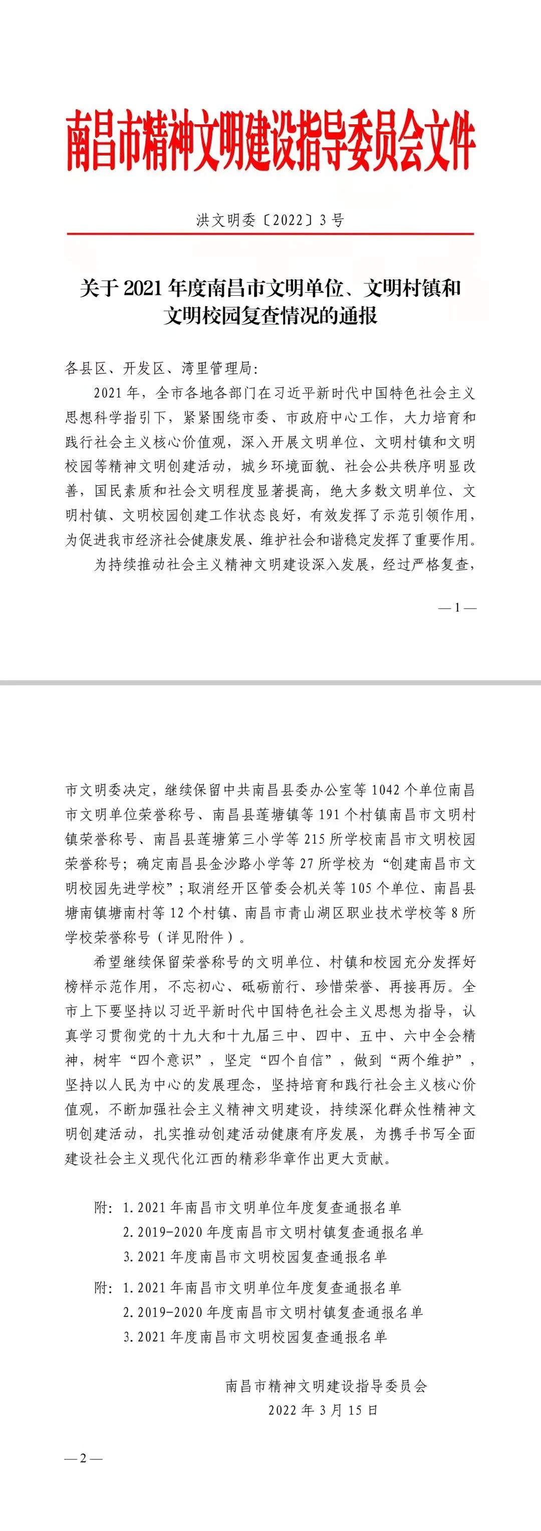 喜报!金开集团继续保留南昌市文明单位荣誉称号!