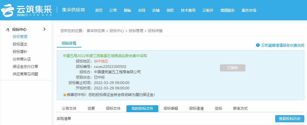 喜报!2亿贸易项目成功中标