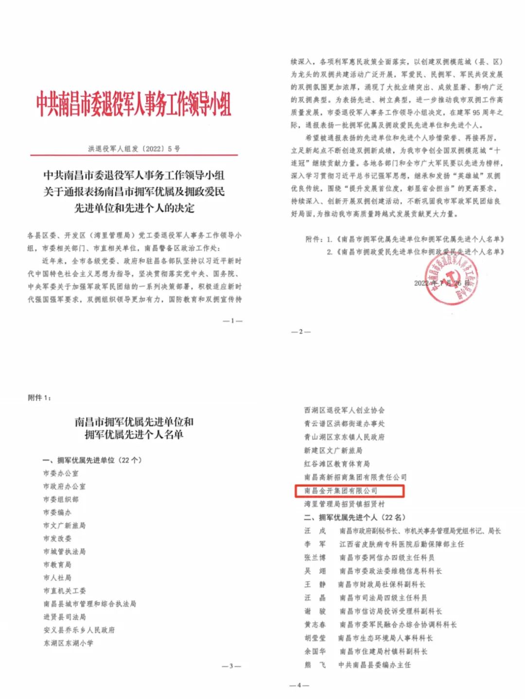 喜报!金开集团荣获市“拥军优属先进单位”