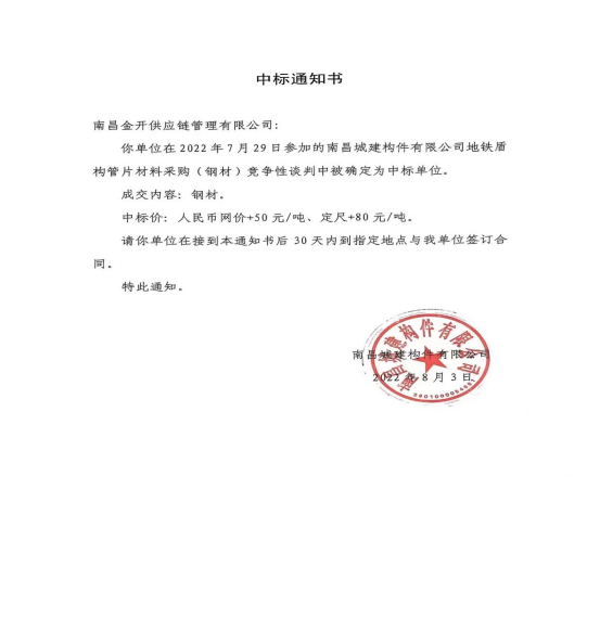 金开供应链公司喜获大单!
