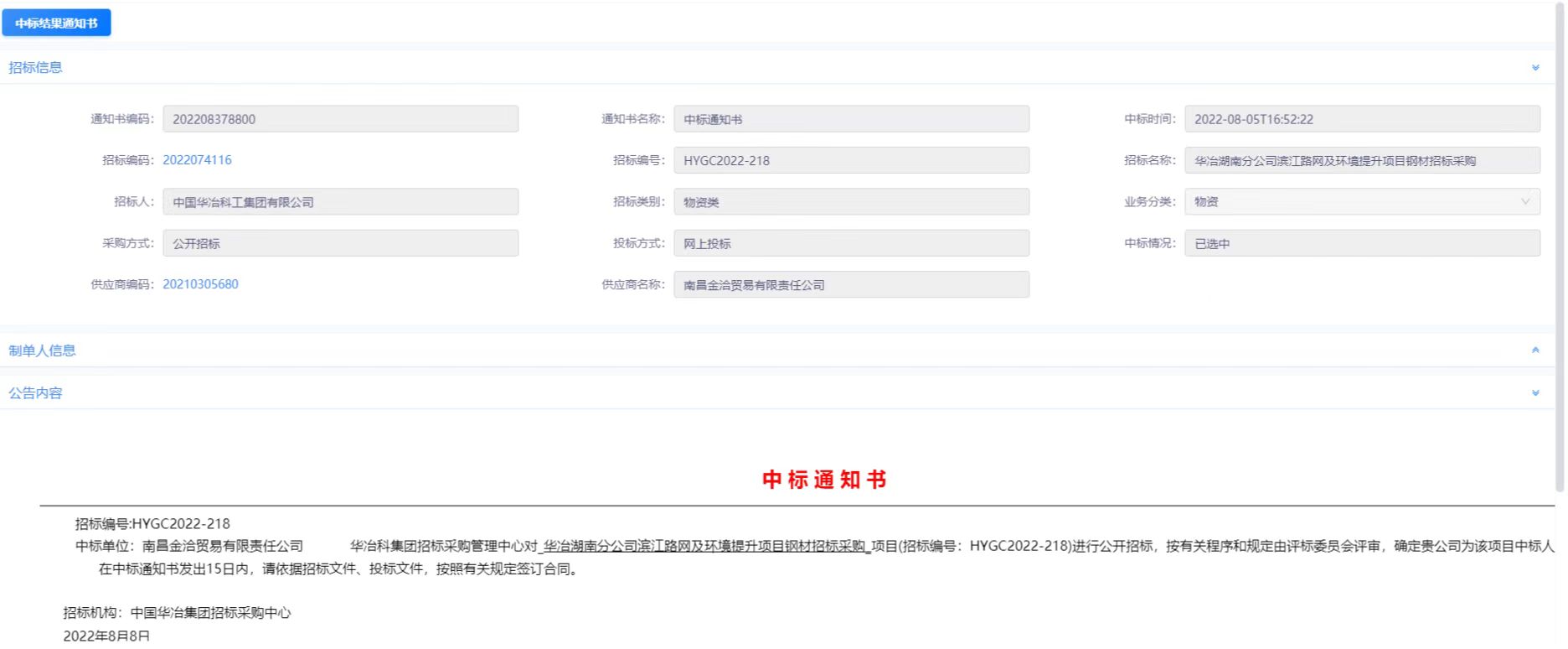 喜报!集团贸易市场化业务再创佳绩!