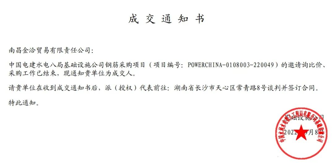 喜报!金洽贸易公司获大单!