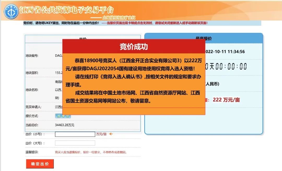 喜报!金开集团再次成功摘地!