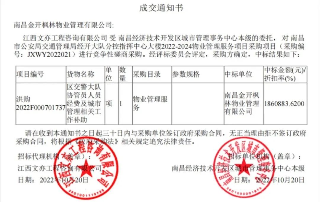喜报!枫林物业公司成功中标物业管理服务项目