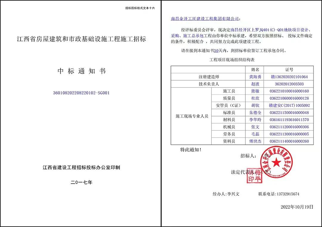 喜报!工匠集团首次中标大型市场化项目