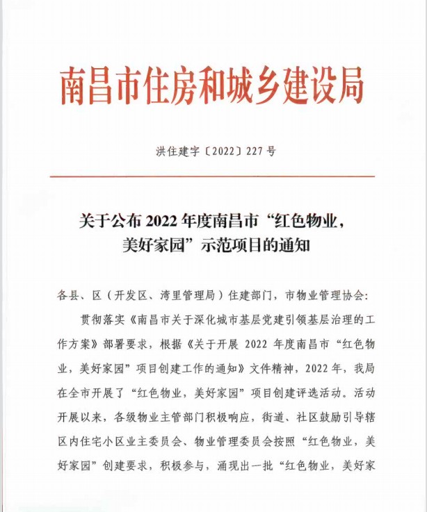 喜报!农牧民安置房小区荣获市级“红色物业”示范点
