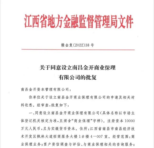 喜报!金开集团获得第五块金融牌照——商业保理