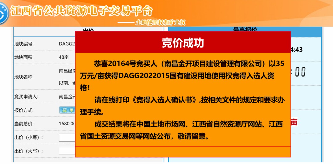 喜报!金开集团项目公司成功摘地!