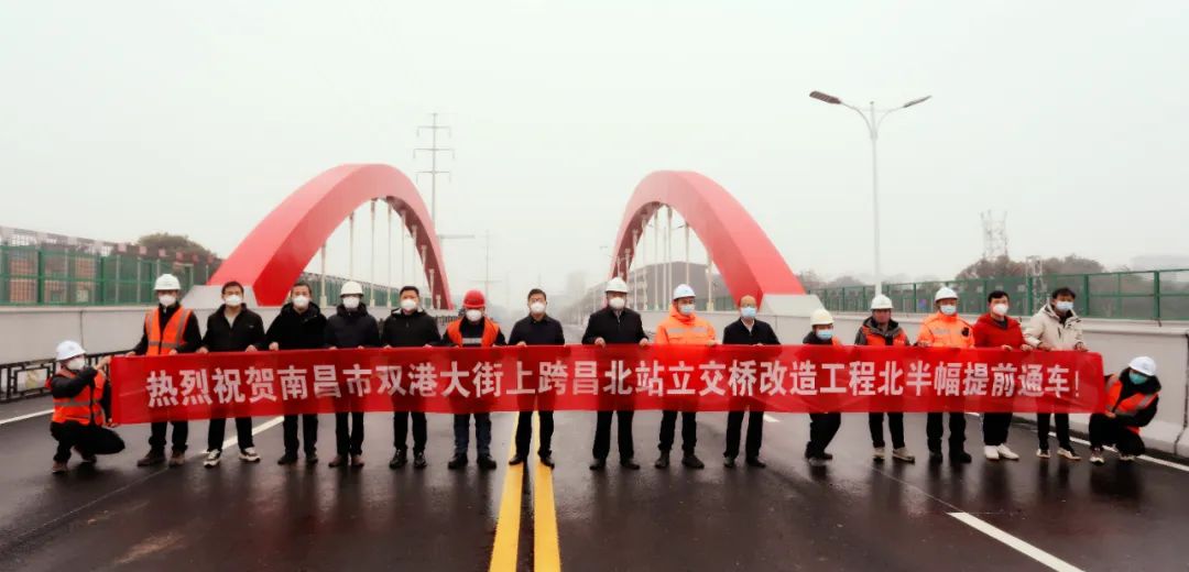重磅!双港大街上跨南昌北站立交桥项目北幅建成通车!