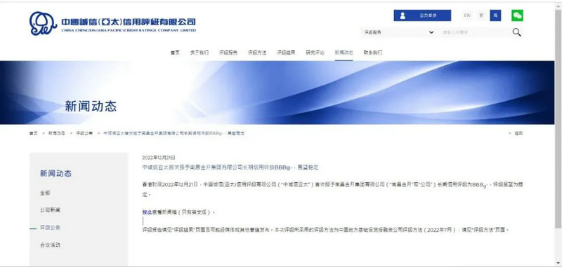 喜报!金开集团首次获得诚信(亚太)长期信用评级BBB-