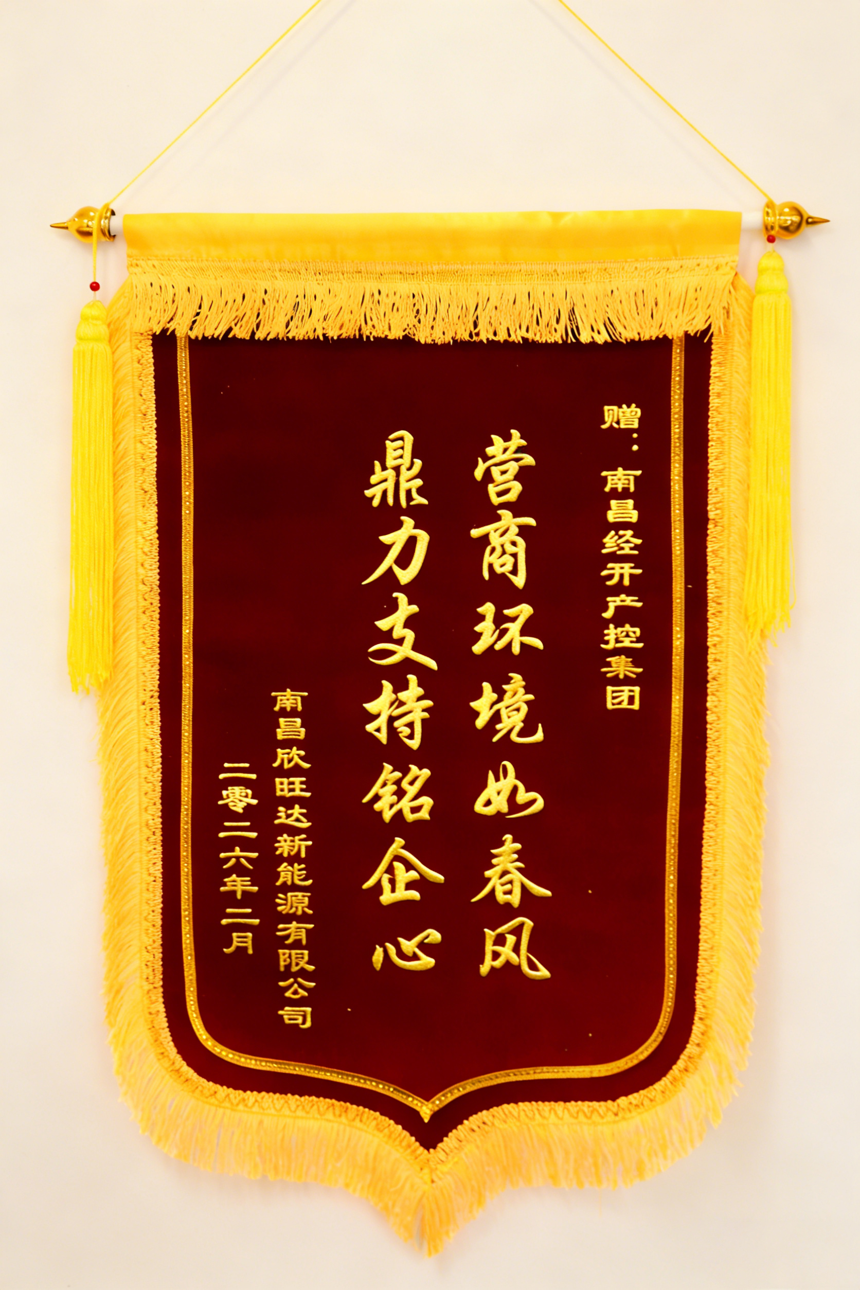 锦旗致谢！南昌欣旺达为集团优质服务“点赞”