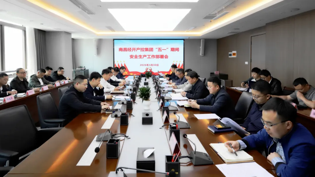 集团召开“五一”期间安全生产工作部署会