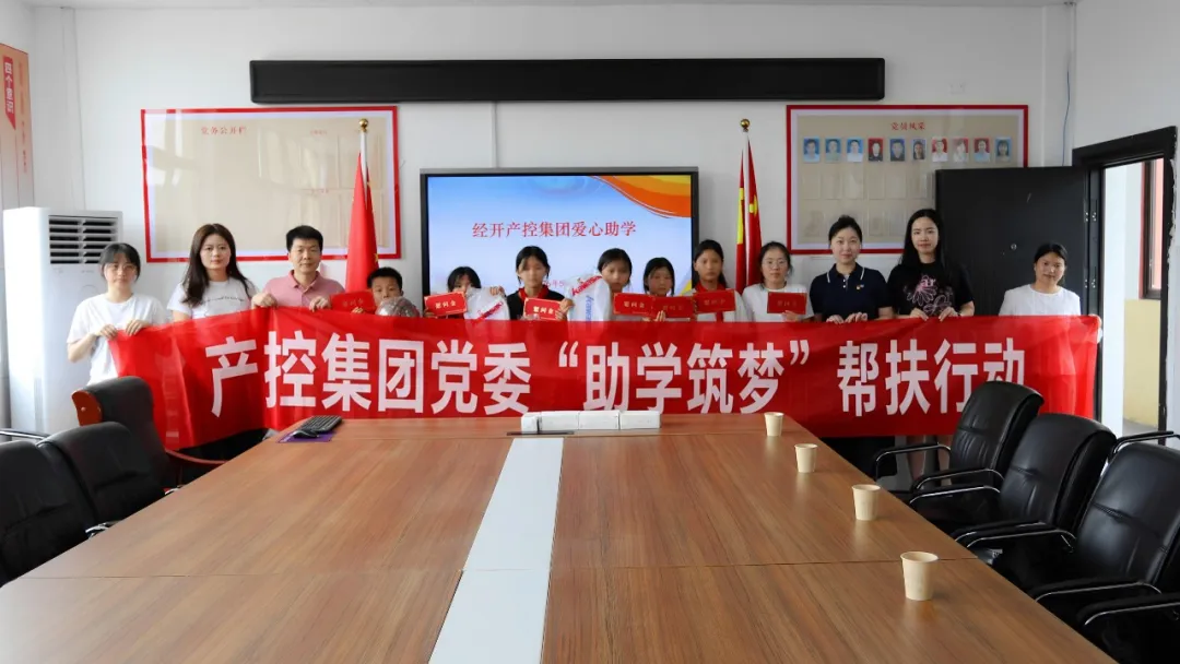 【爱心伴六一  筑梦少年时】产控集团深入樵舍镇开展助学帮扶行动