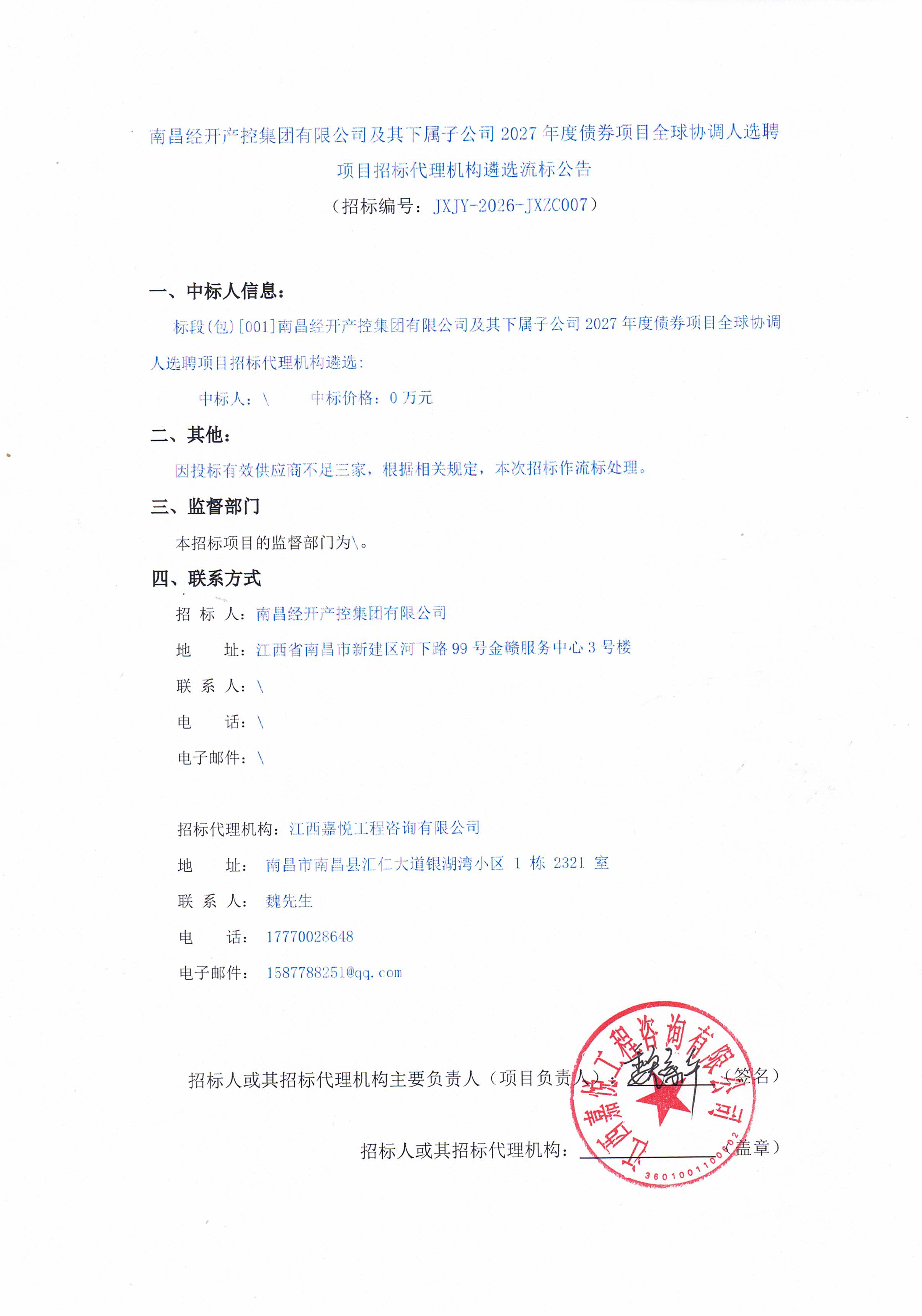 BY.COM有限公司及其下属子公司2027年度债券项目全球协调人选聘项目招标代理机构遴选流标公告