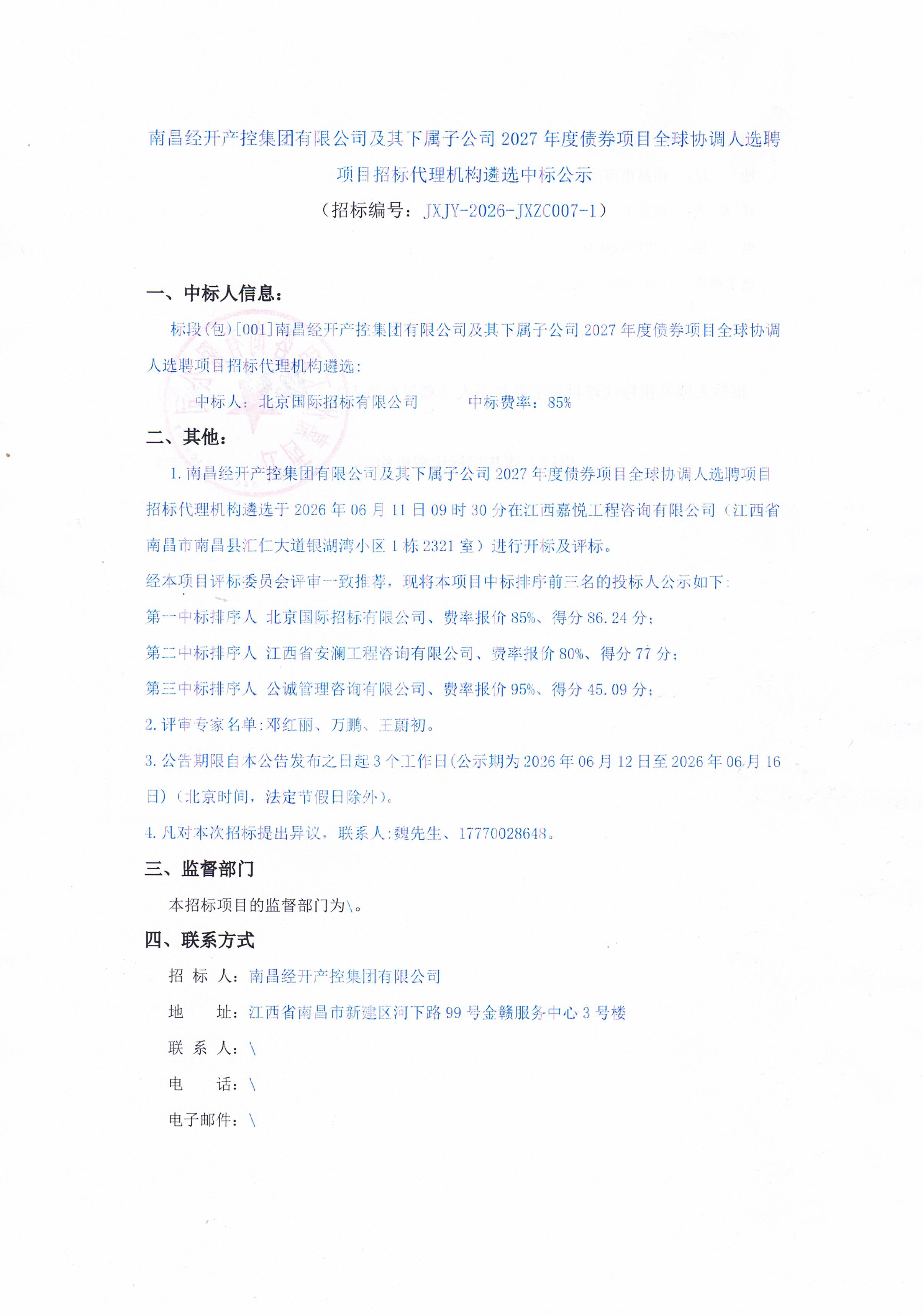 BY.COM有限公司及其下属子公司2027年度债券项目全球协调人选聘项目招标代理机构遴选中标公示
