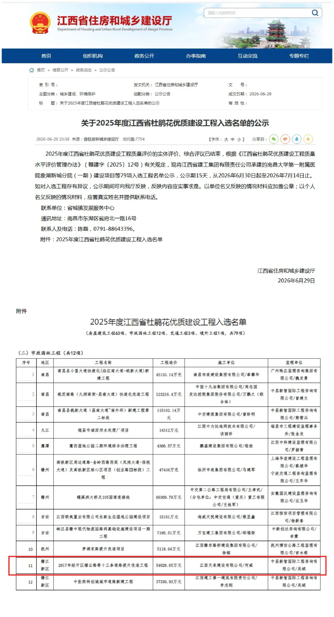 喜报！集团下属公司承建工程斩获省级工程质量最高荣誉