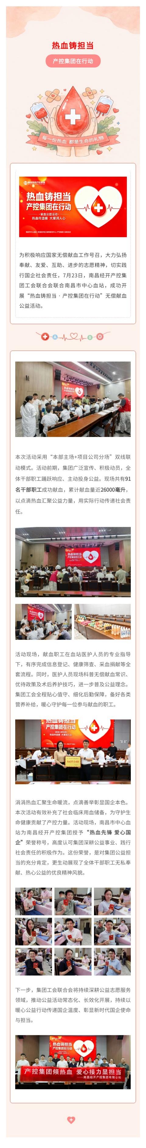 热血铸担当 · 产控集团在行动！BY.COM开展无偿献血公益活动