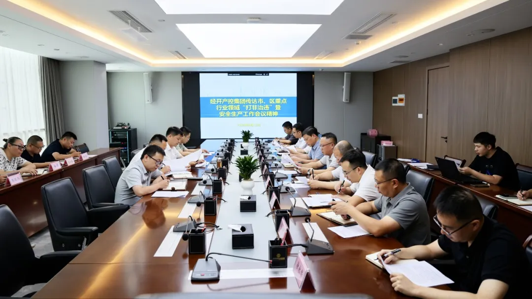 集团召开 “打非治违” 暨安全生产工作部署会